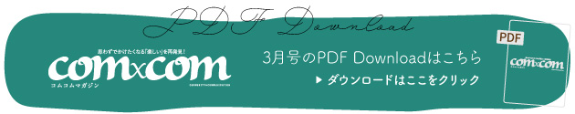 3月号PDF