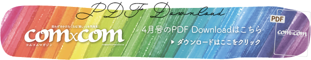 4月号PDF