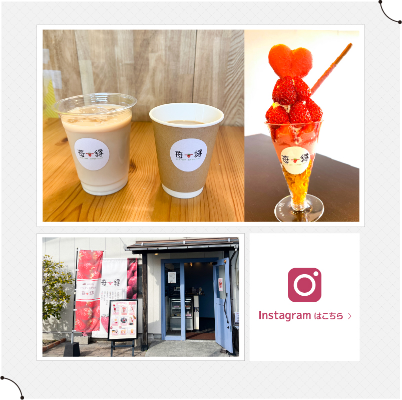 いちごいちえのインスタグラム　リンク