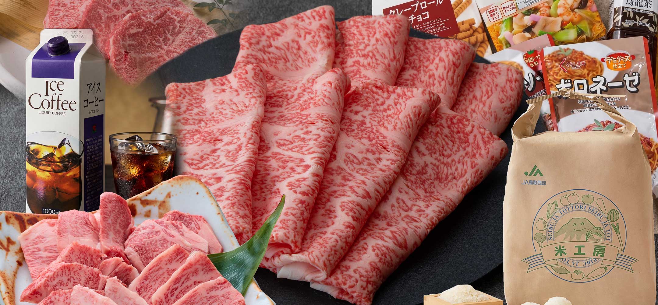 和牛・お米・アイスコーヒーなどの景品