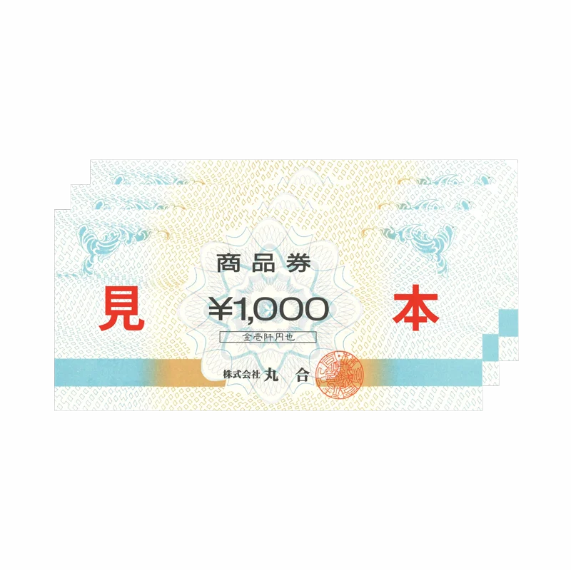 まるごう商品券