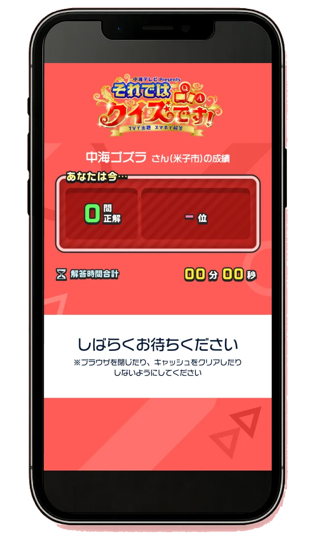 エントリー完了後の待機画面