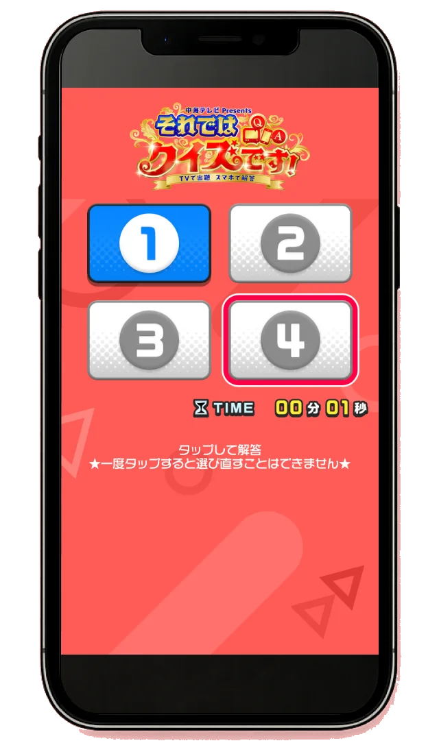 正解が「4」だった結果画面