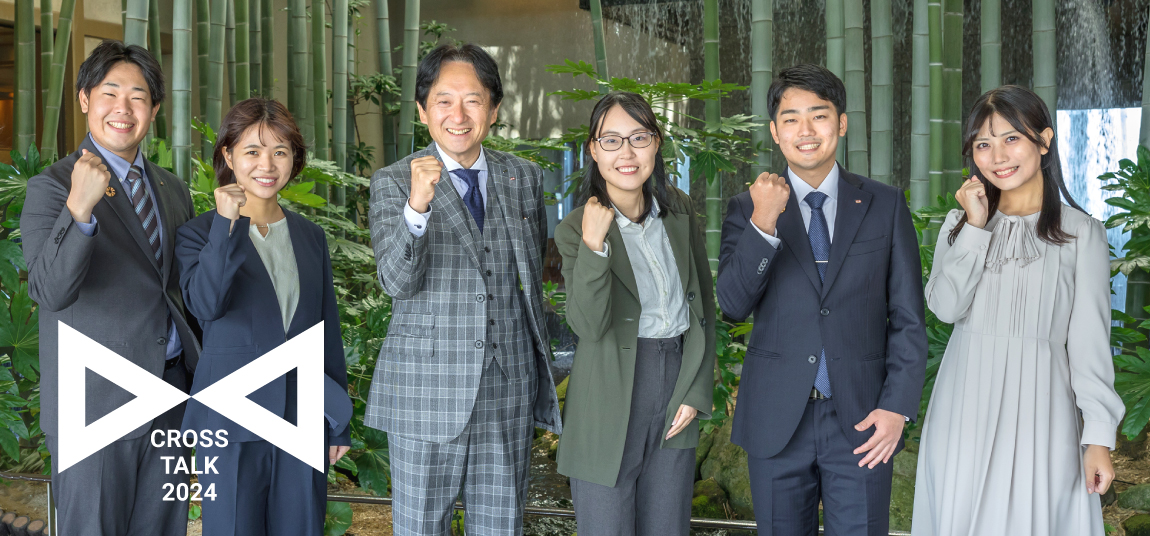 社長と社員のクロストーク