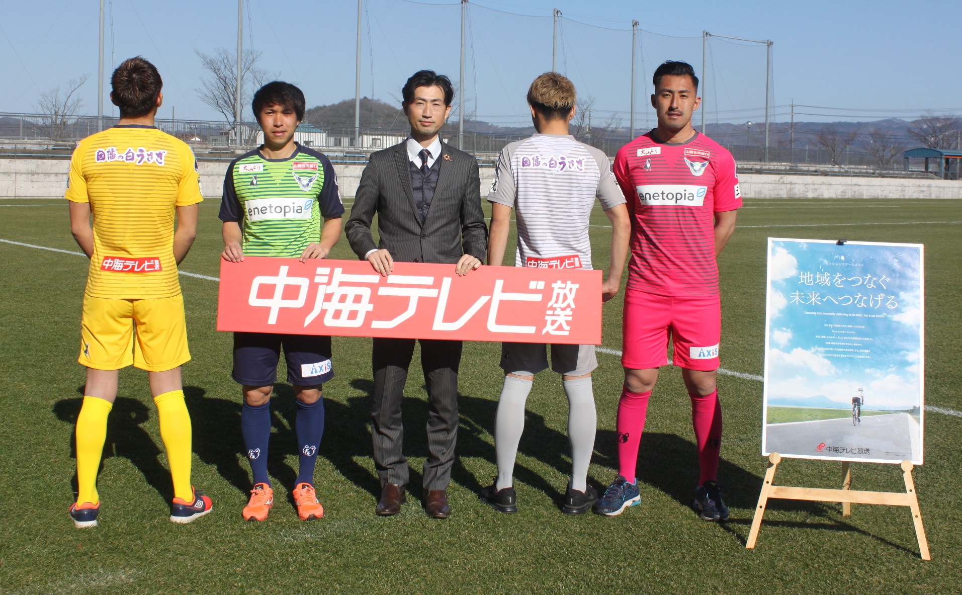 今シーズンもガイナーレ鳥取のユニフォームスポンサーに 株式会社中海テレビ放送