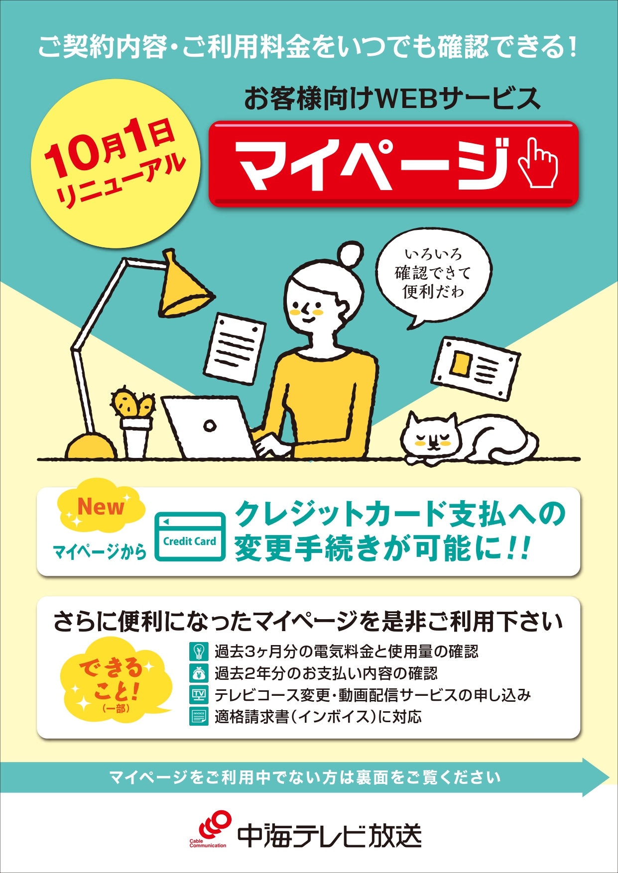お客様確認はページ☆ （お客様向けWEBサービス「マイページ」が 