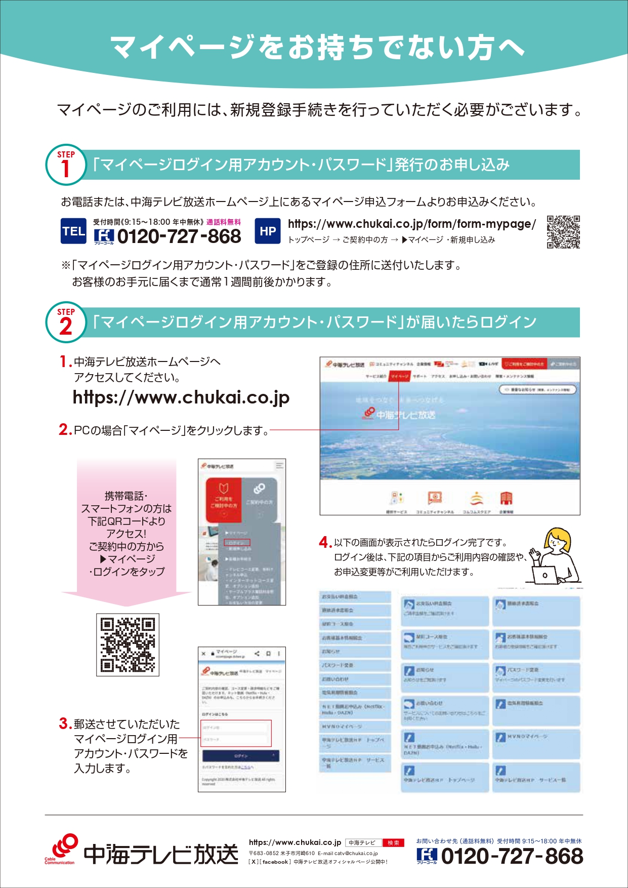お客様向けWEBサービス「マイページ」がリニューアル！ | 株式会社中海 