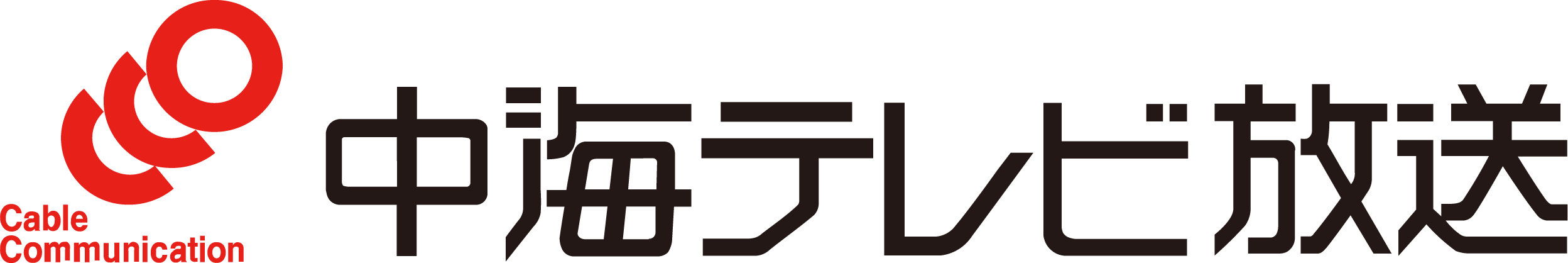 中海テレビロゴ