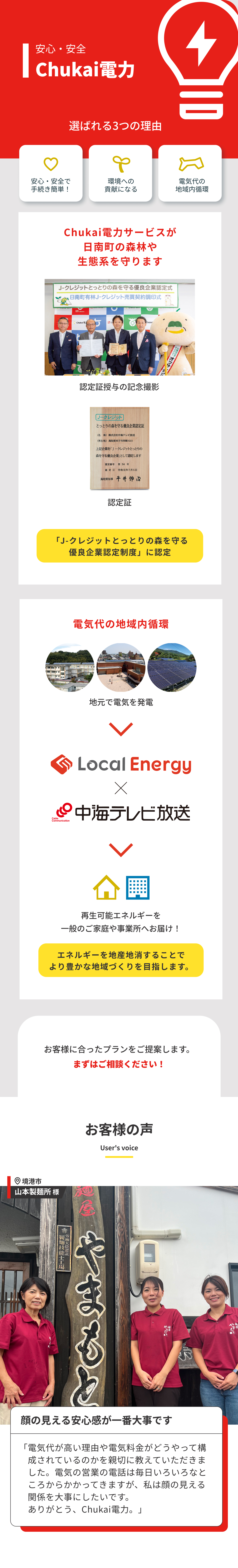 中海電力