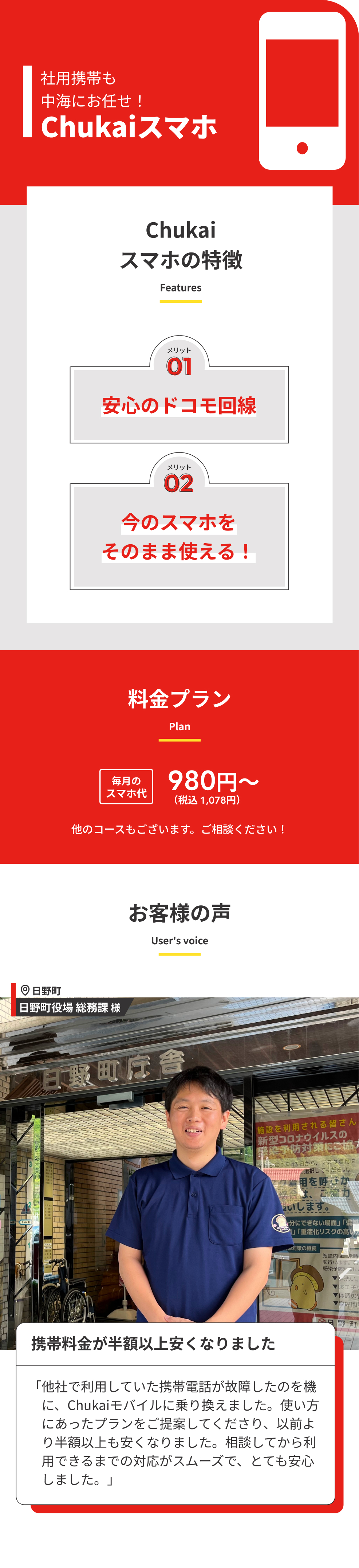 中海スマホ