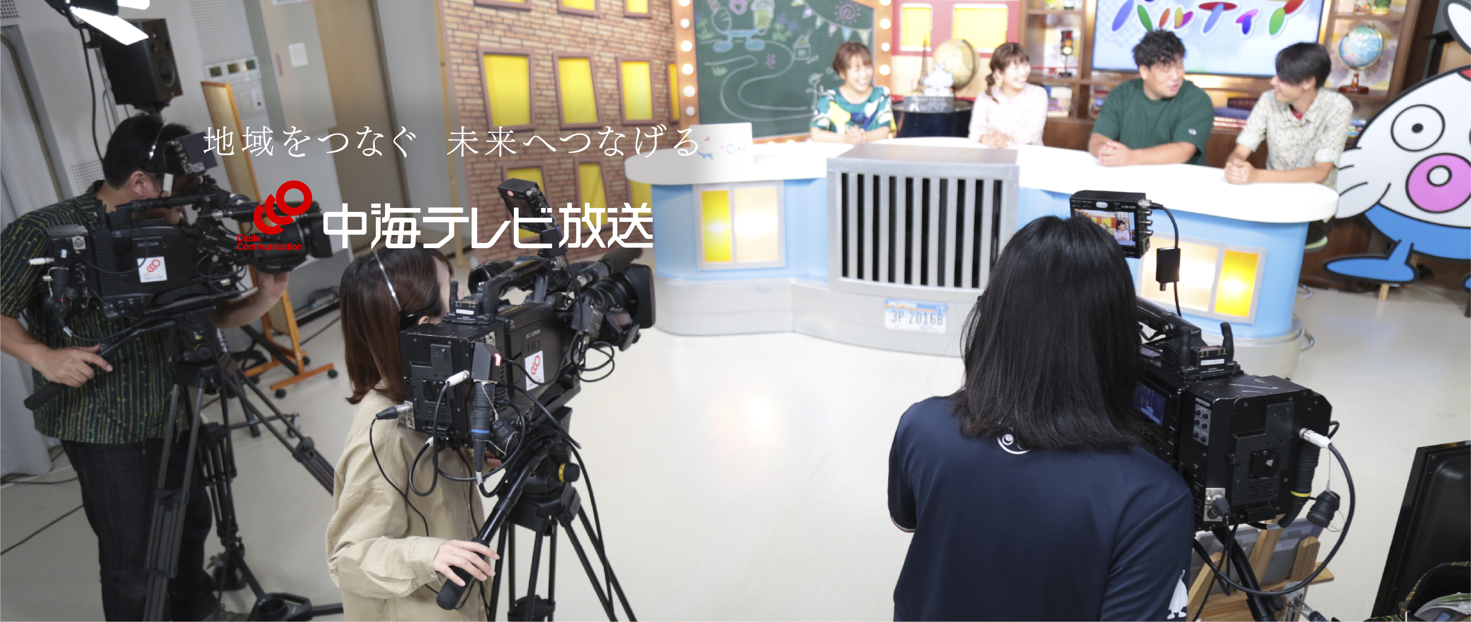 中海テレビ サービスサイト 地域をつなぐ 未来へつなげる