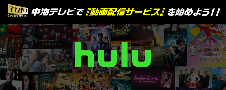 中海テレビで動画配信サービスを始めよう