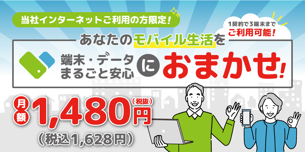 スマホなどのデジタル機器補償を見直しませんか？