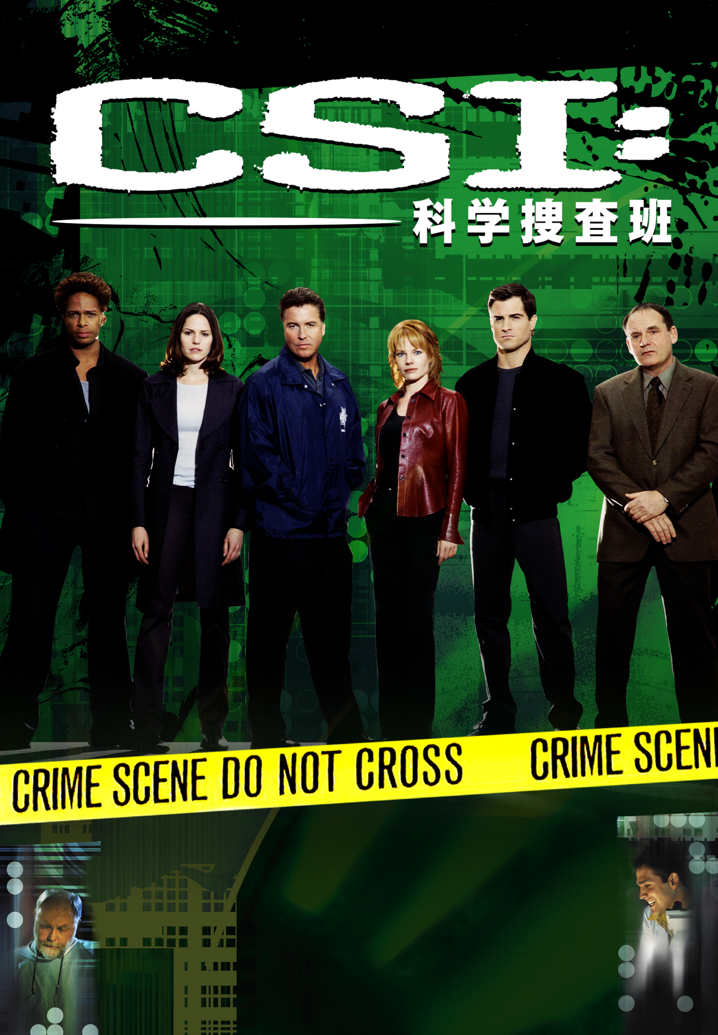 CSI：科学捜査班 ※シーズン1～5 配信中 ※「CSI：ニューヨーク」「CSI：マイアミ」「CSI：サイバー」も配信中