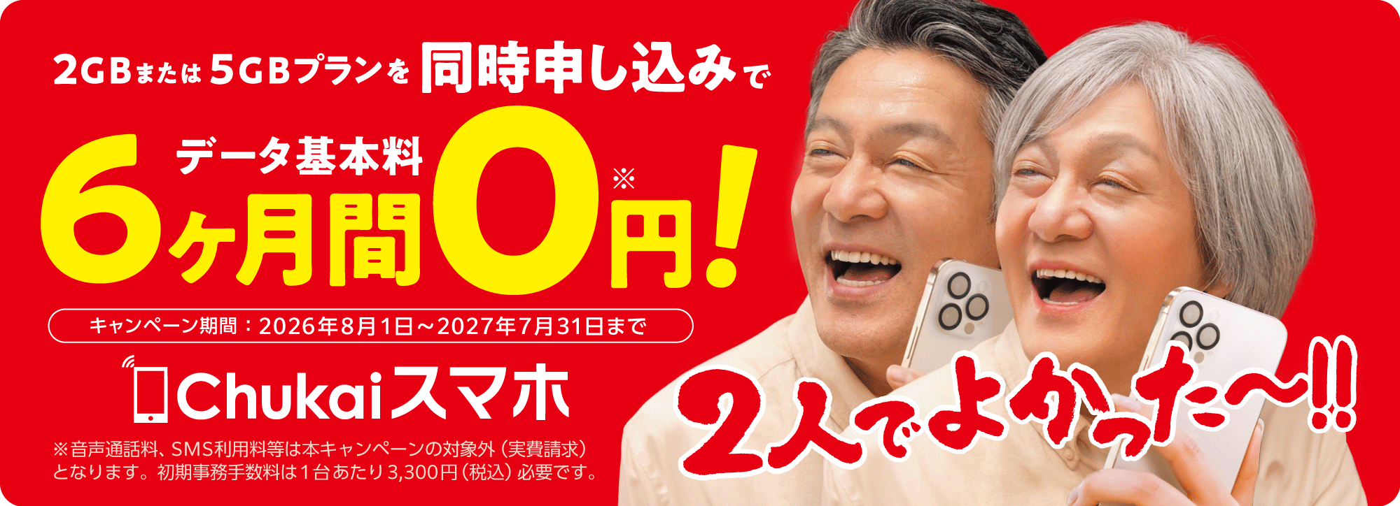 安心の地元のスマホを使う家族のイメージ